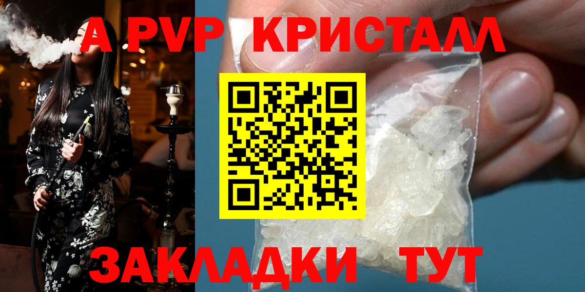 А ПВП СК  Вход с VPN  Кольчугино  сколько стоит  А ПВП кристаллы 