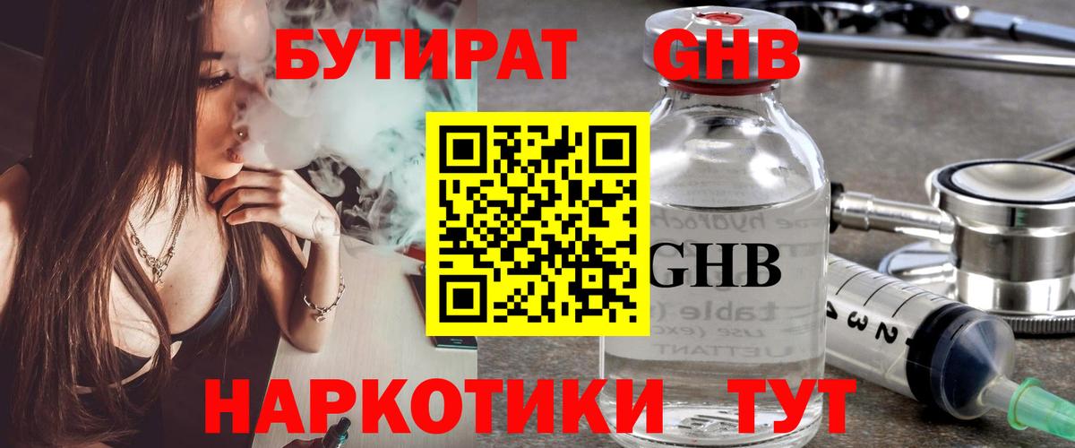 Бутират вода Кольчугино