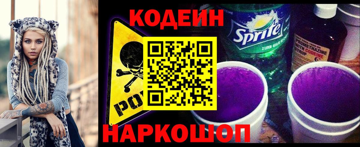 Codein Purple Drank Кольчугино