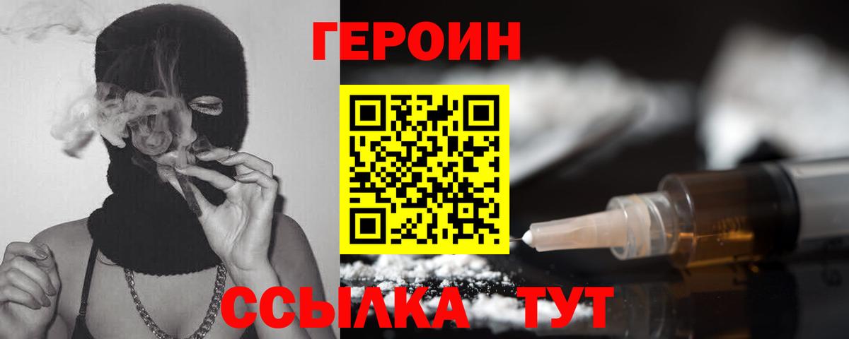 ГЕРОИН Афган Кольчугино
