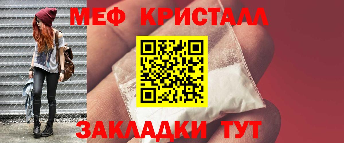 Меф кристаллы Кольчугино