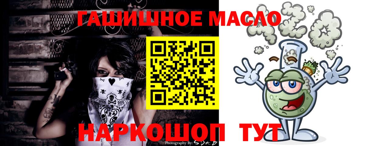 ТГК гашишное масло Кольчугино